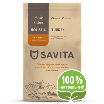 SAVITA - Корм HOLISTIC Для КОТЯТ с индейкой и бурым рисом 2 кг